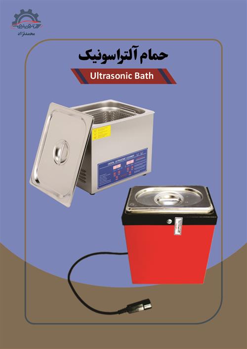 دستگاه آلتراسونیک