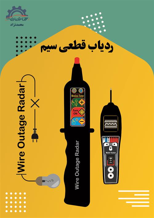 گیرنده ردیاب