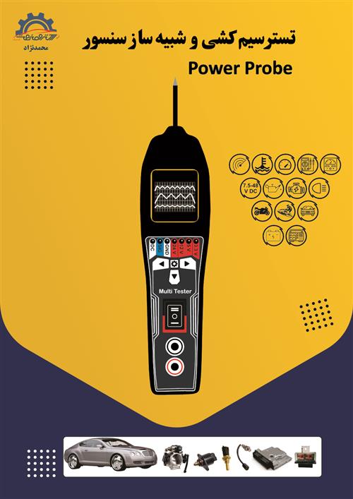 تستر سیم کشی و شبیه ساز  Power Probe